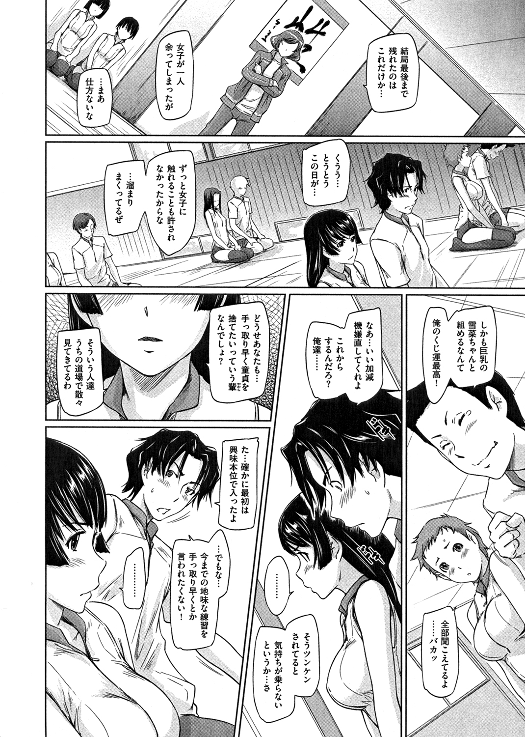 好きになったら一直線! 試し読み