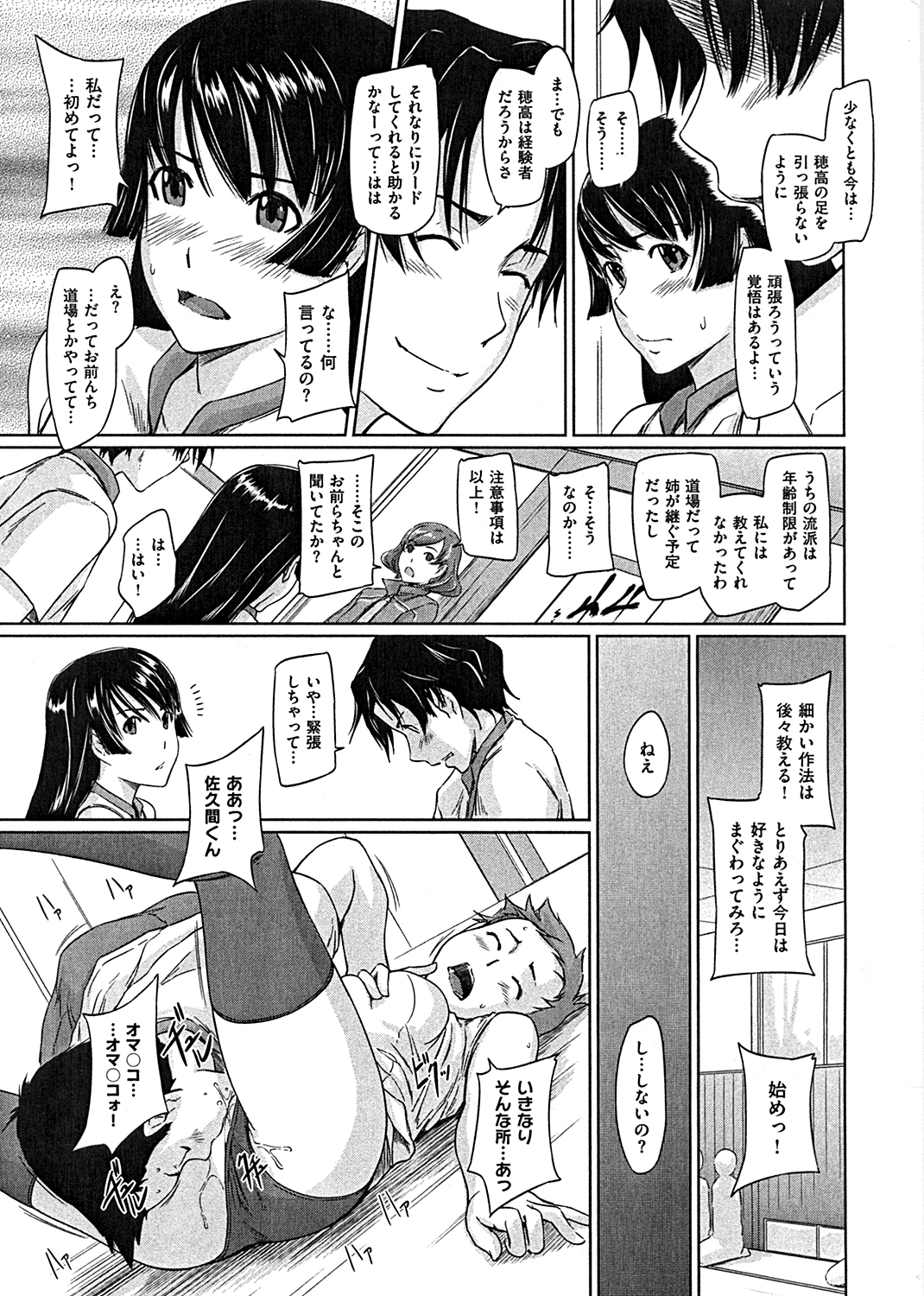 好きになったら一直線! 試し読み
