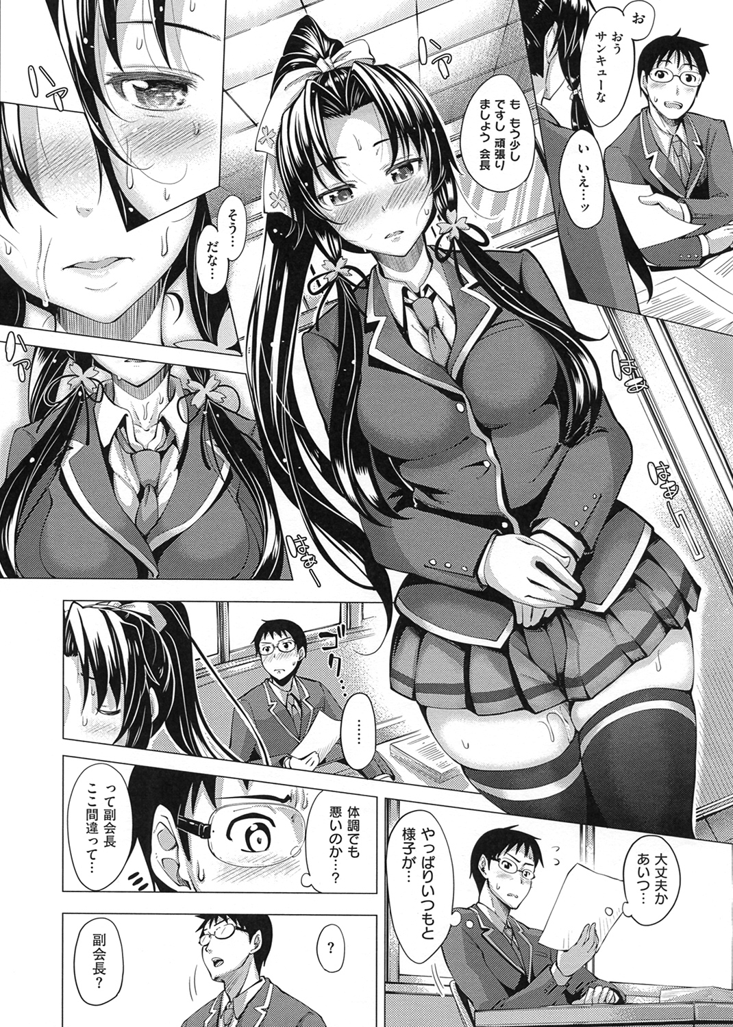 じゅんれん 試し読み