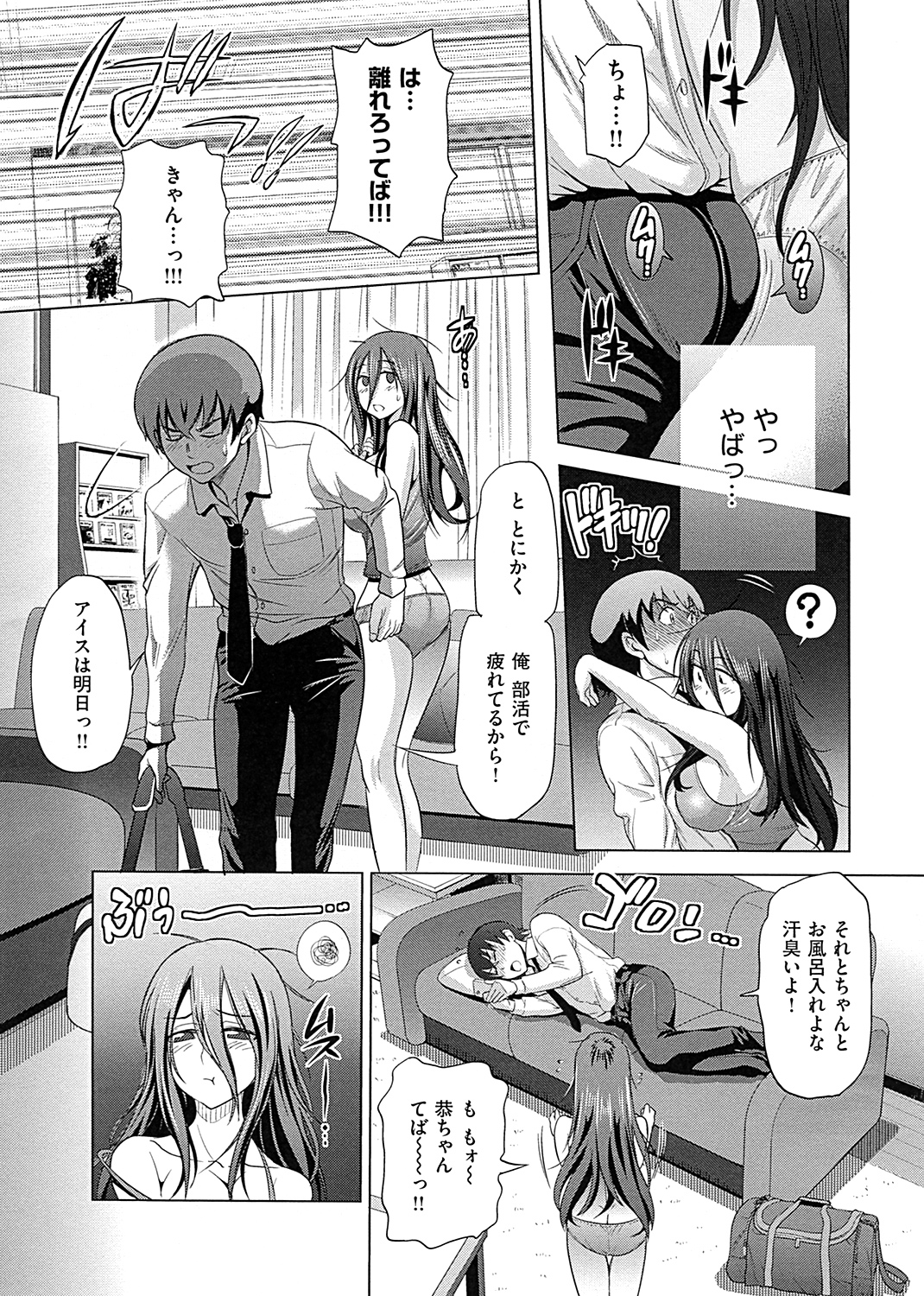 あねこもり 試し読み
