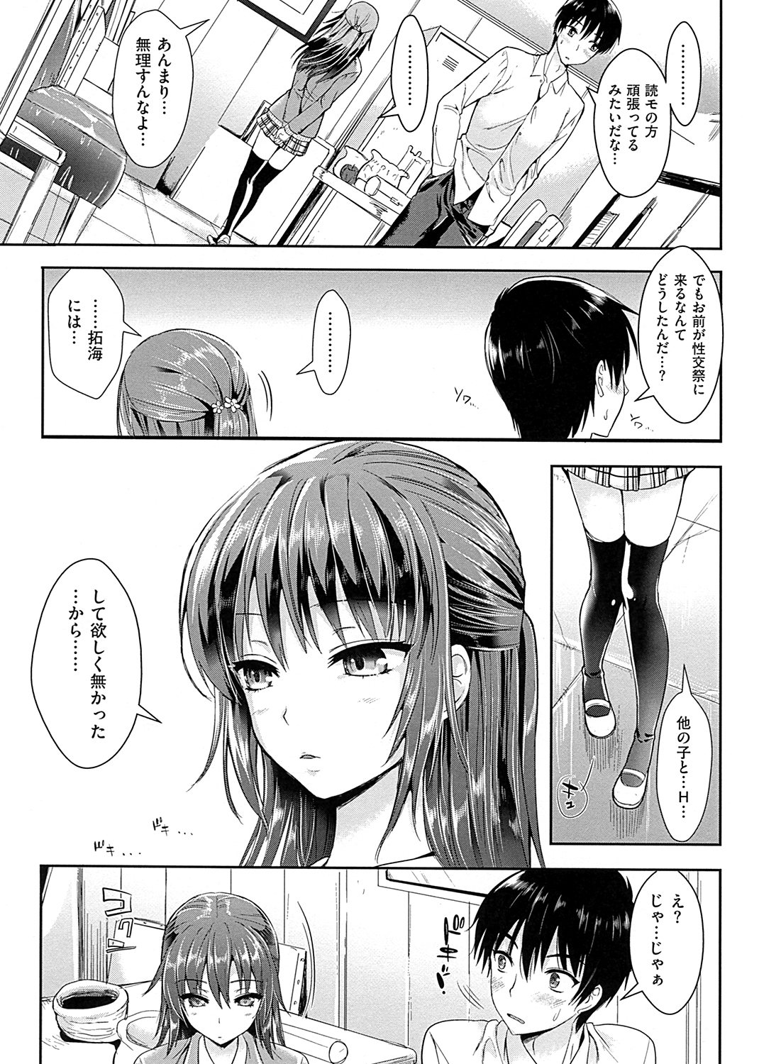 性交祭 試し読み