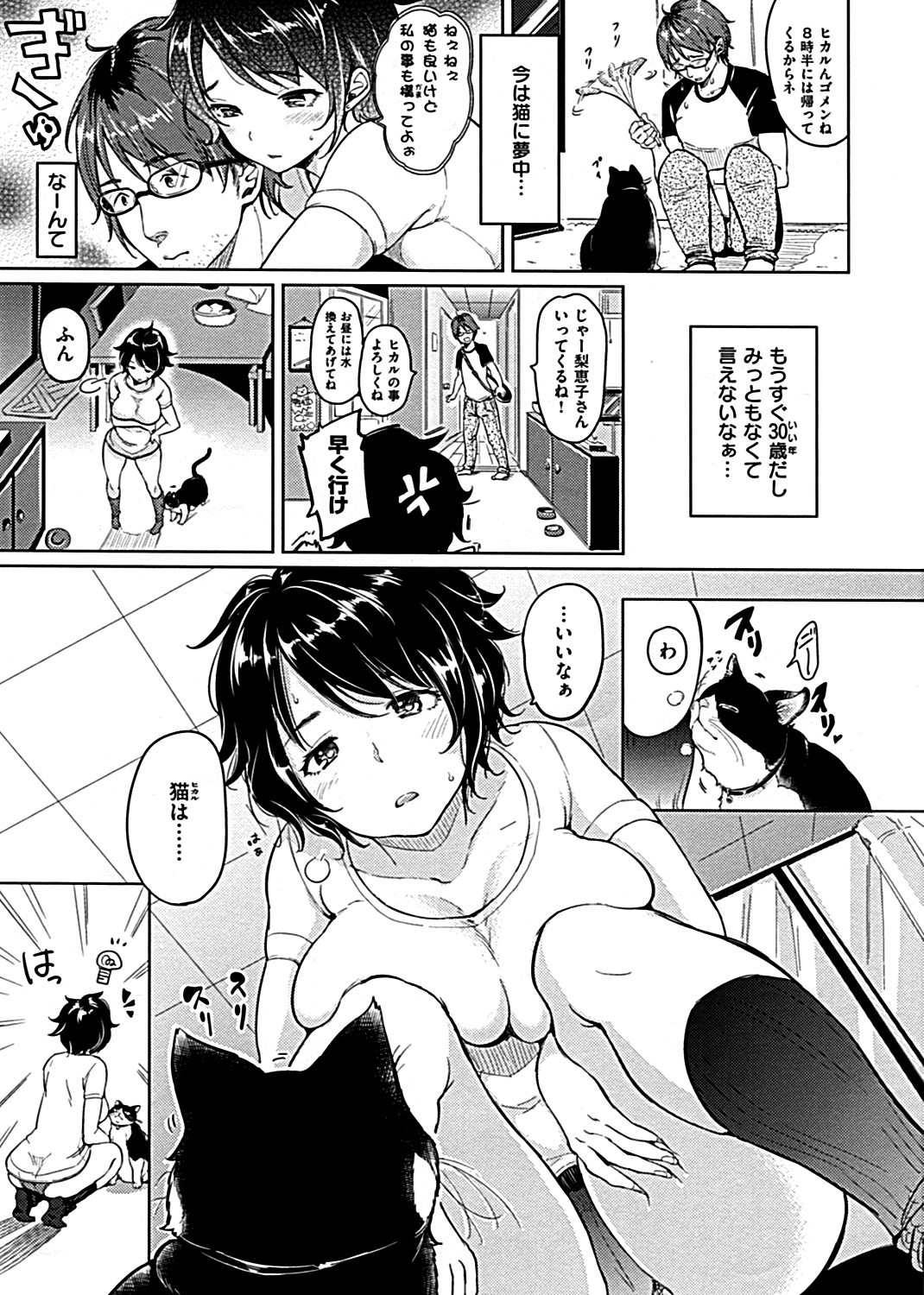 だらしなオッパイとあそぼー♡ 試し読み