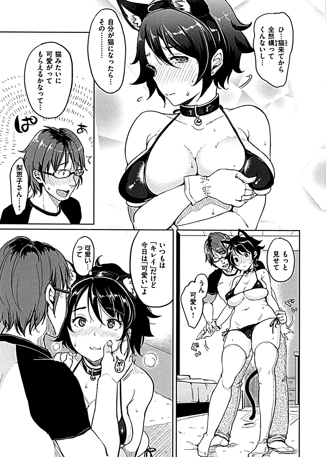 だらしなオッパイとあそぼー♡ 試し読み