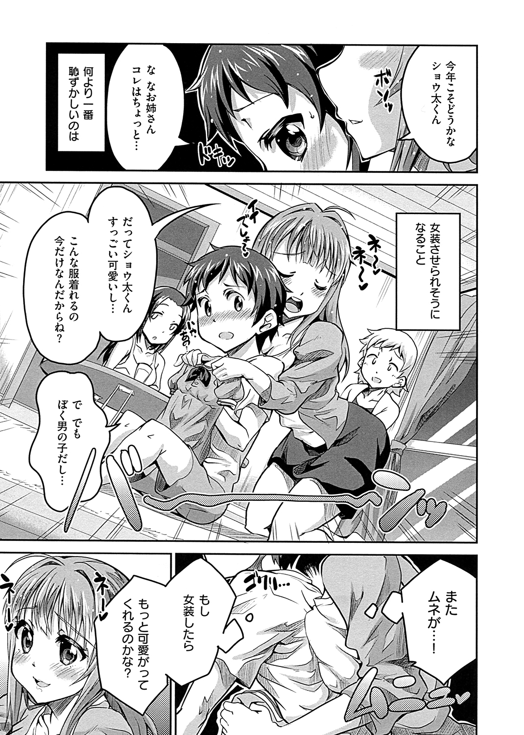 チューとりある！ 試し読み