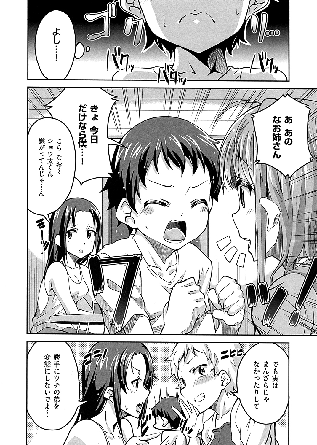チューとりある！ 試し読み