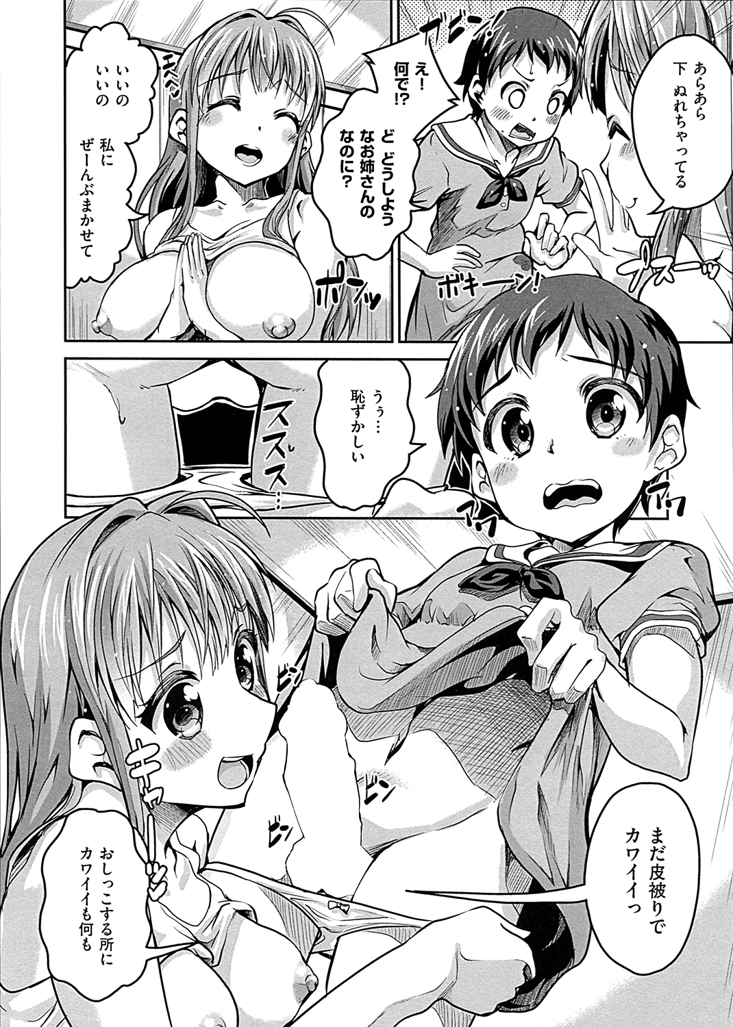 チューとりある！ 試し読み