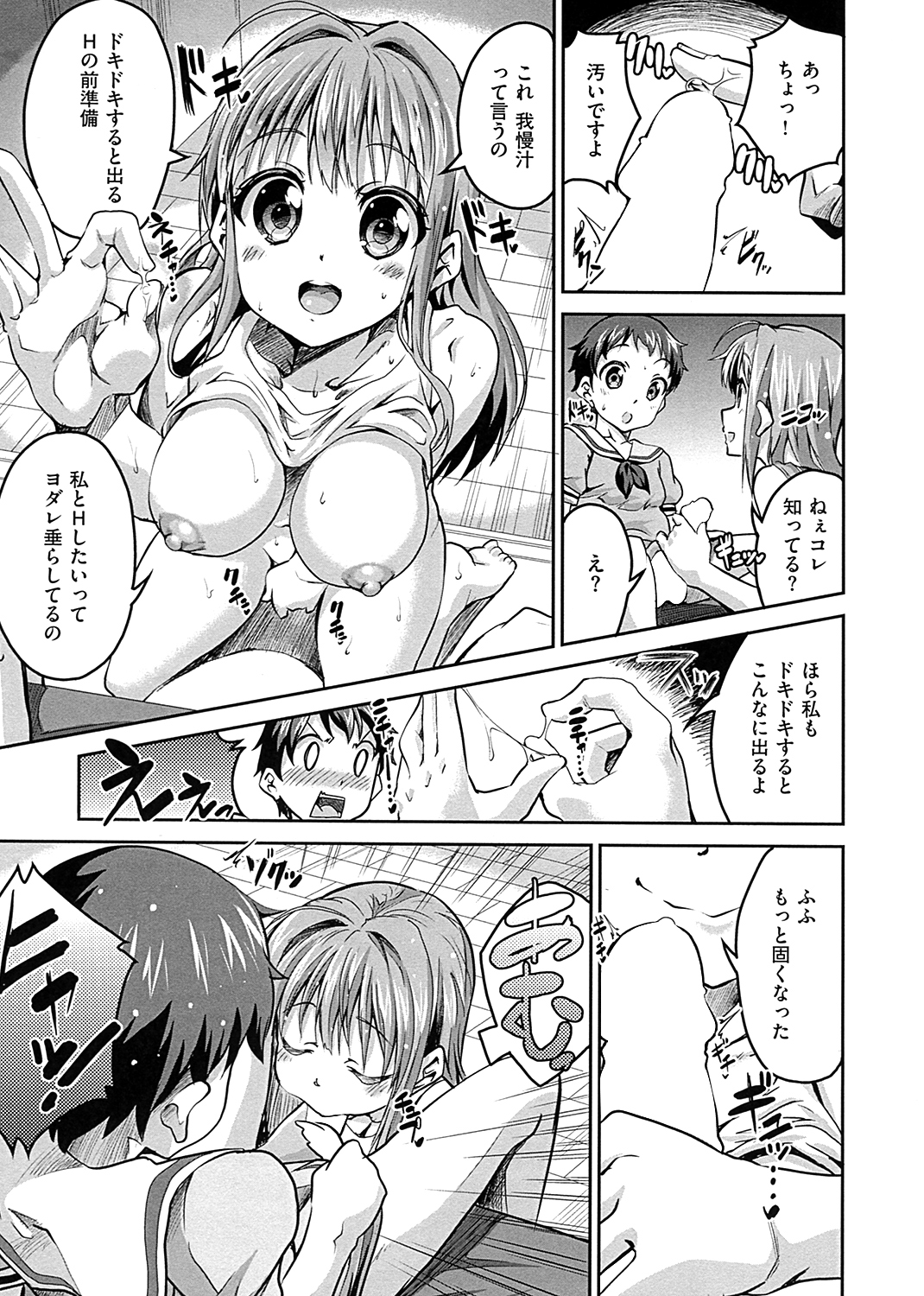 チューとりある！ 試し読み