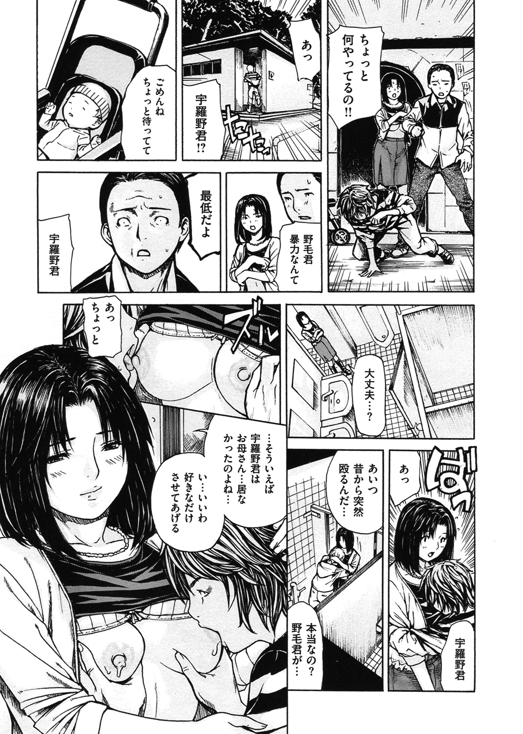 ママの穴 試し読み