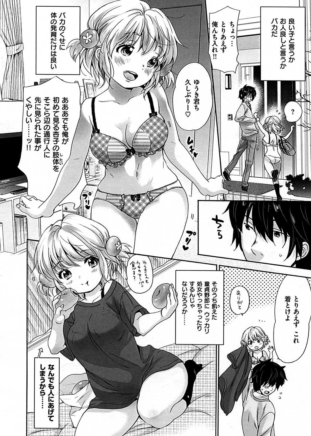 とろけあい 試し読み