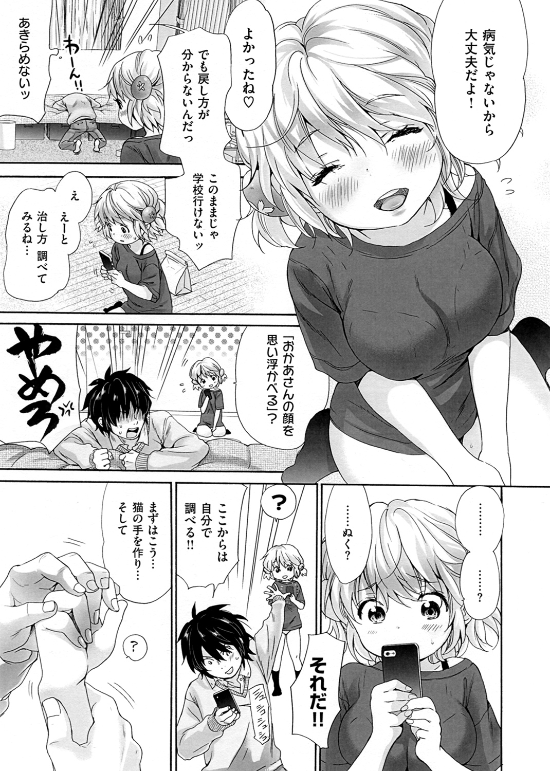とろけあい 試し読み