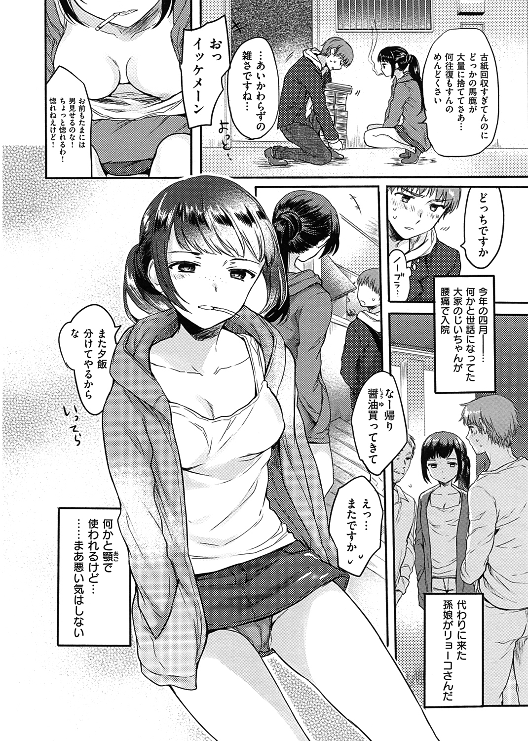 女えんぼ 試し読み