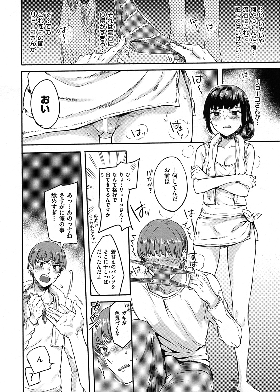 女えんぼ 試し読み