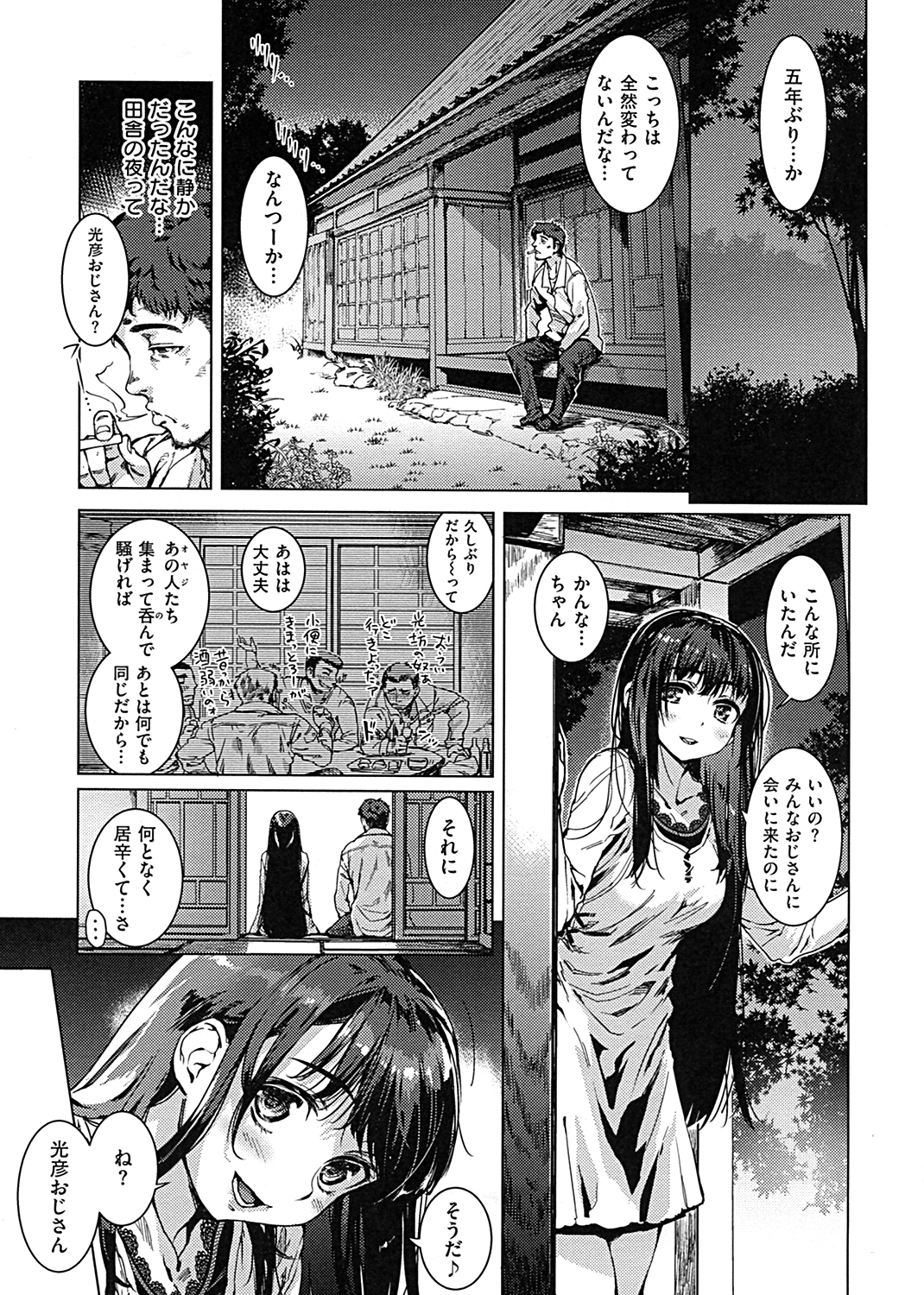 フシダラ 試し読み