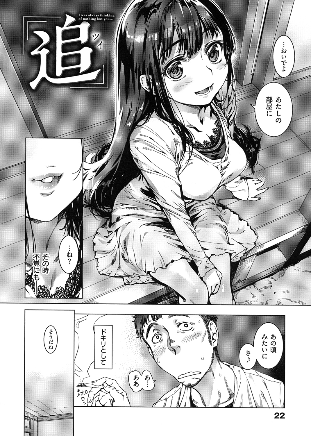 フシダラ 試し読み