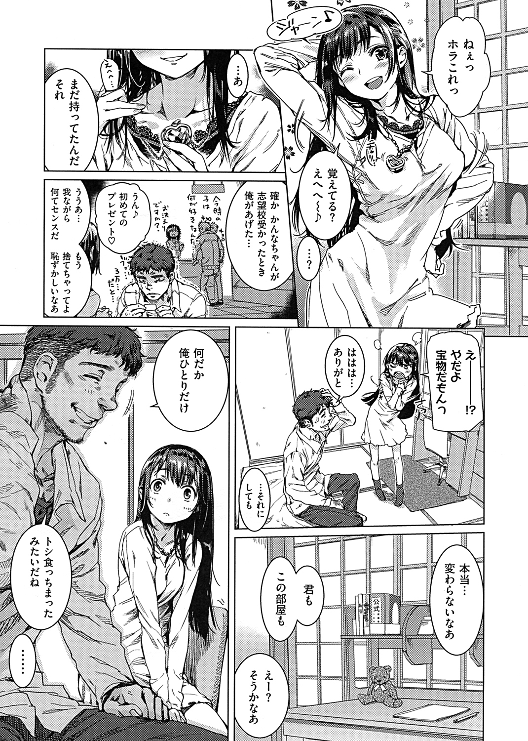 フシダラ 試し読み