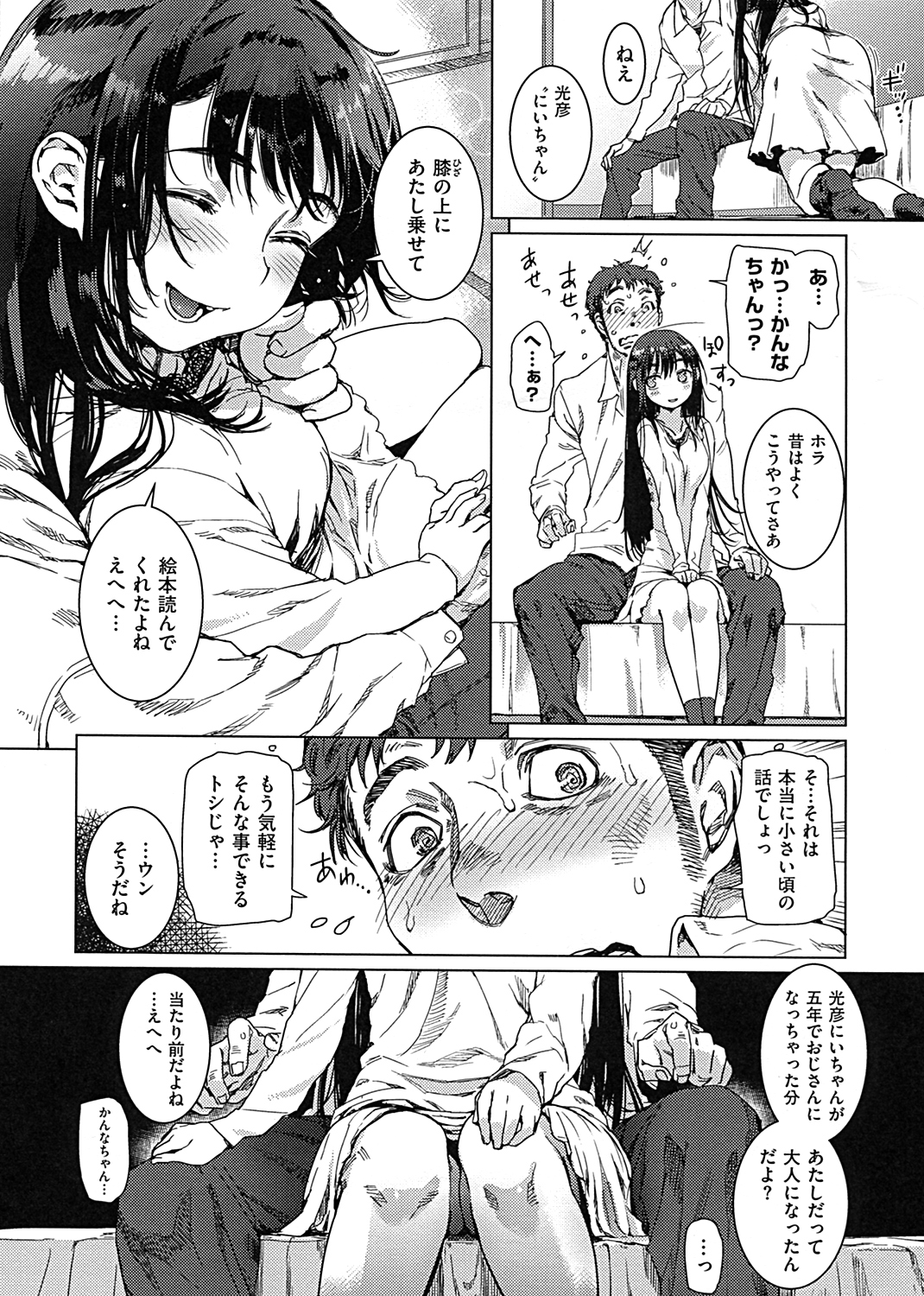 フシダラ 試し読み