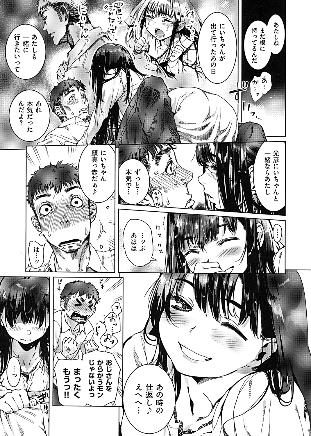フシダラ 試し読み