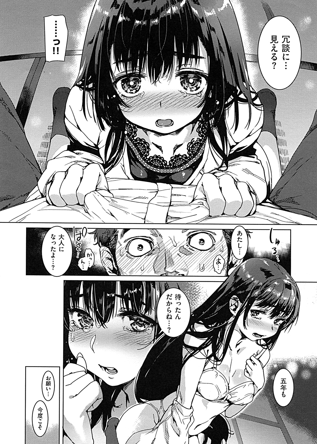 フシダラ 試し読み