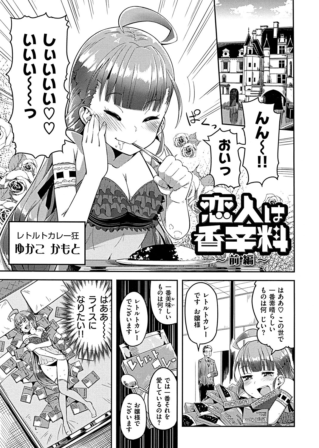 櫻井大エネルギー 試し読み