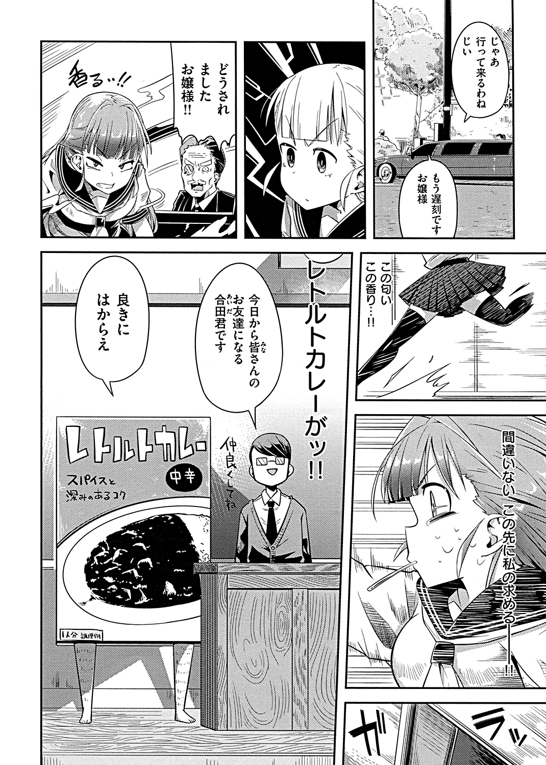 櫻井大エネルギー 試し読み
