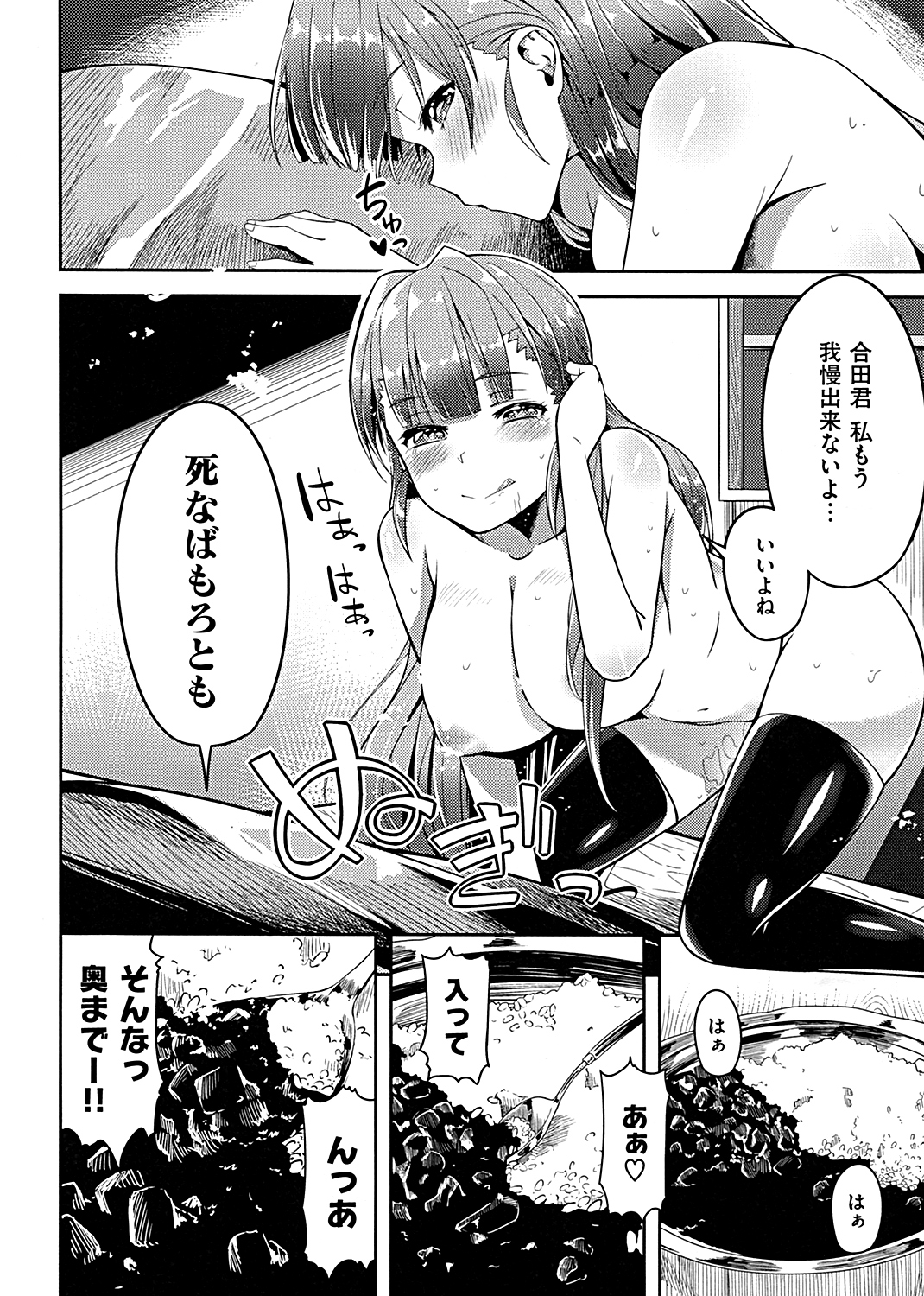 櫻井大エネルギー 試し読み