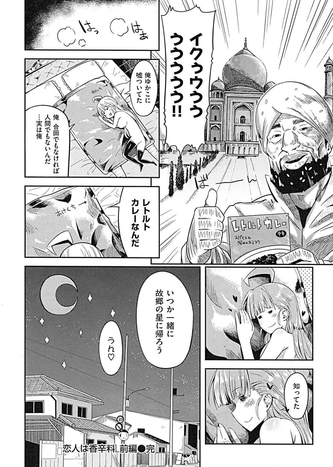 櫻井大エネルギー 試し読み