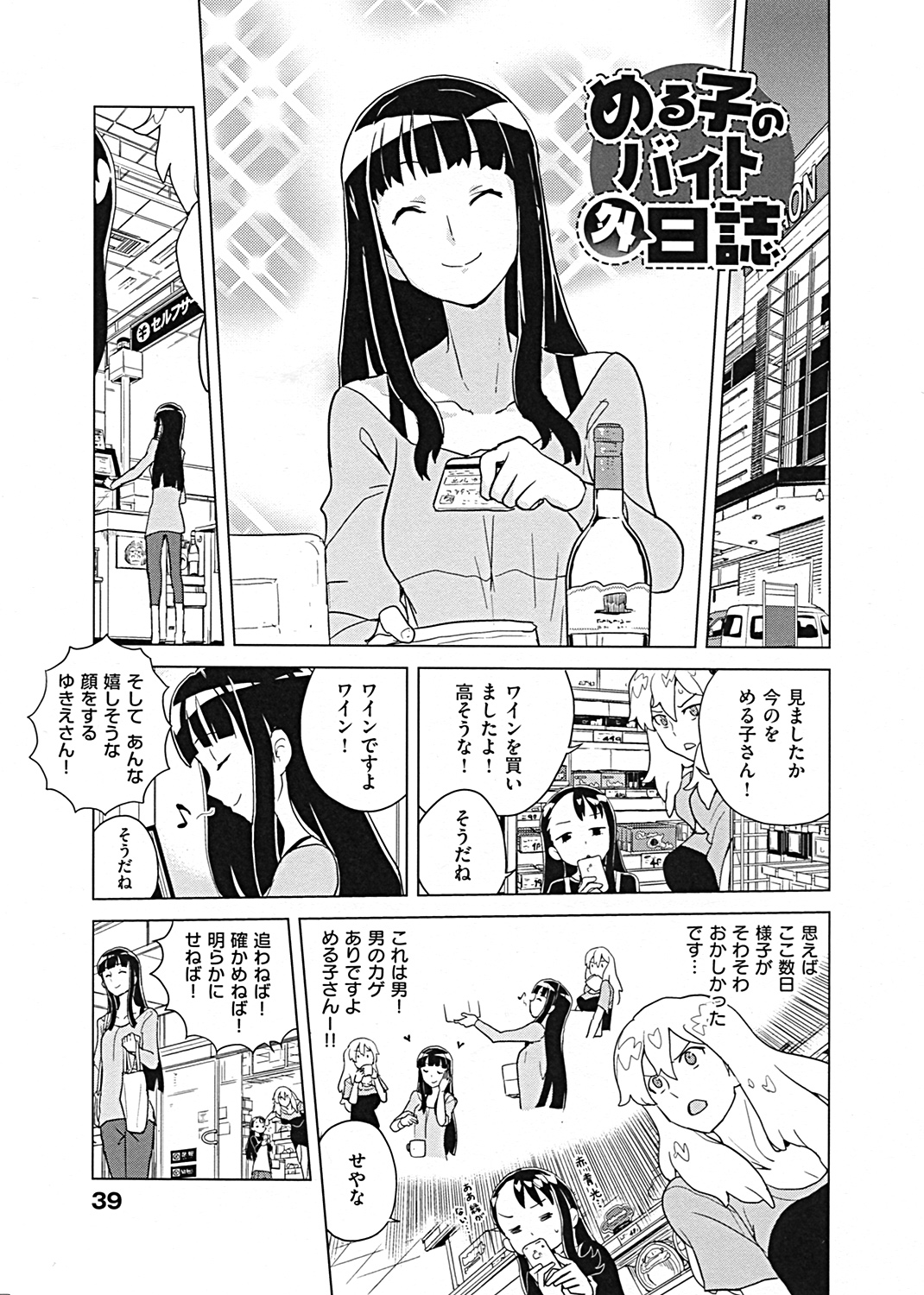 だいたいめる子 試し読み