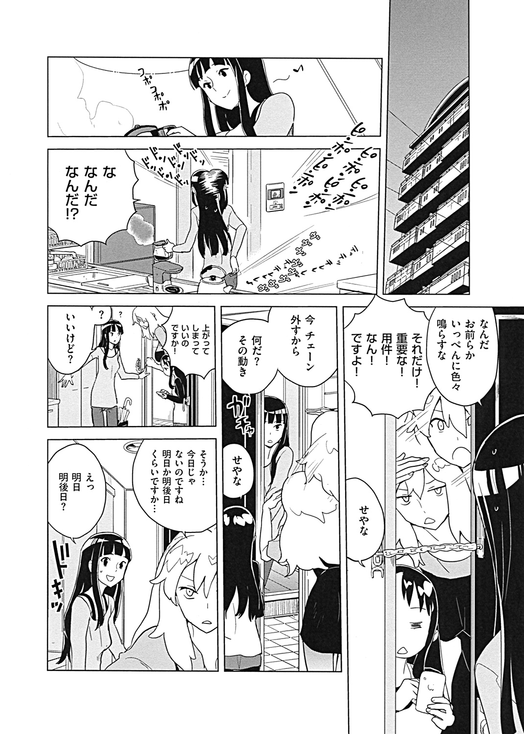 だいたいめる子 試し読み