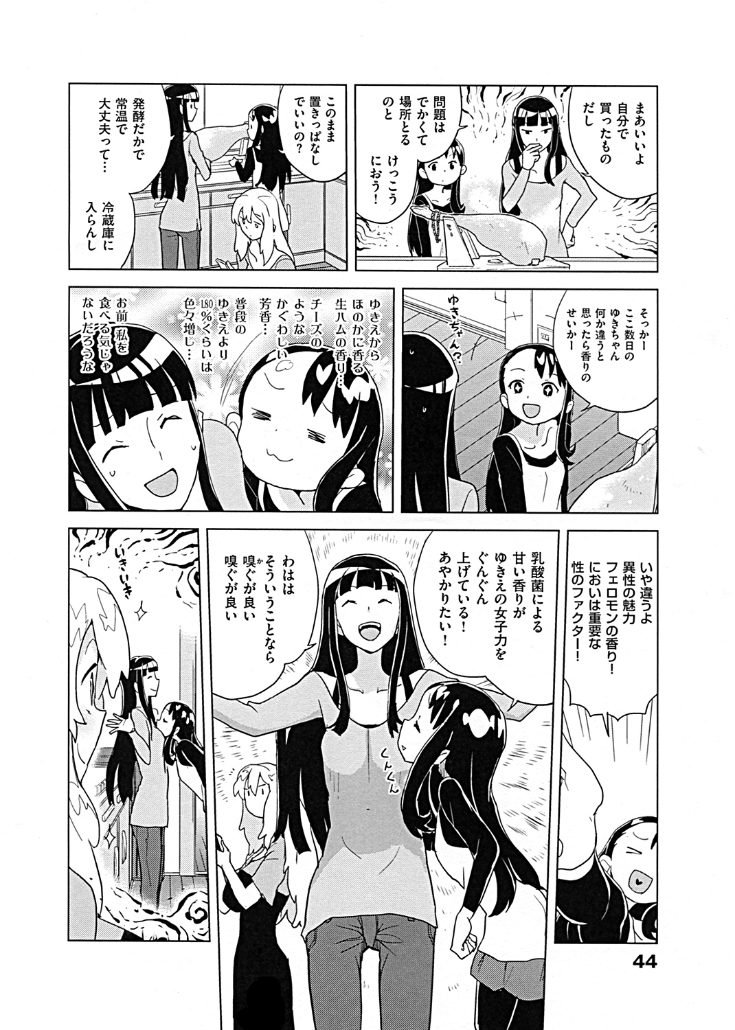 だいたいめる子 試し読み