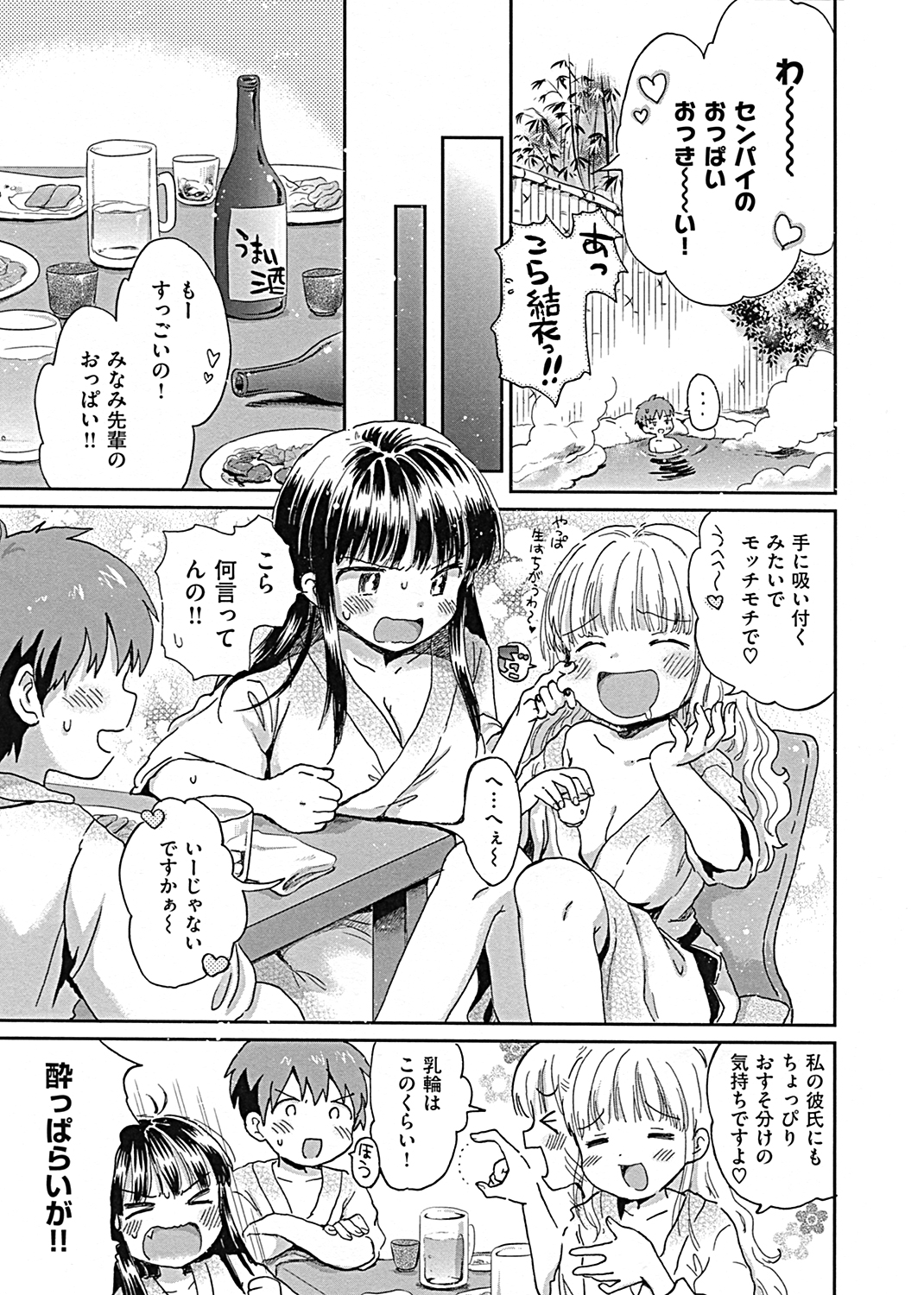 ちちんくりくり 試し読み