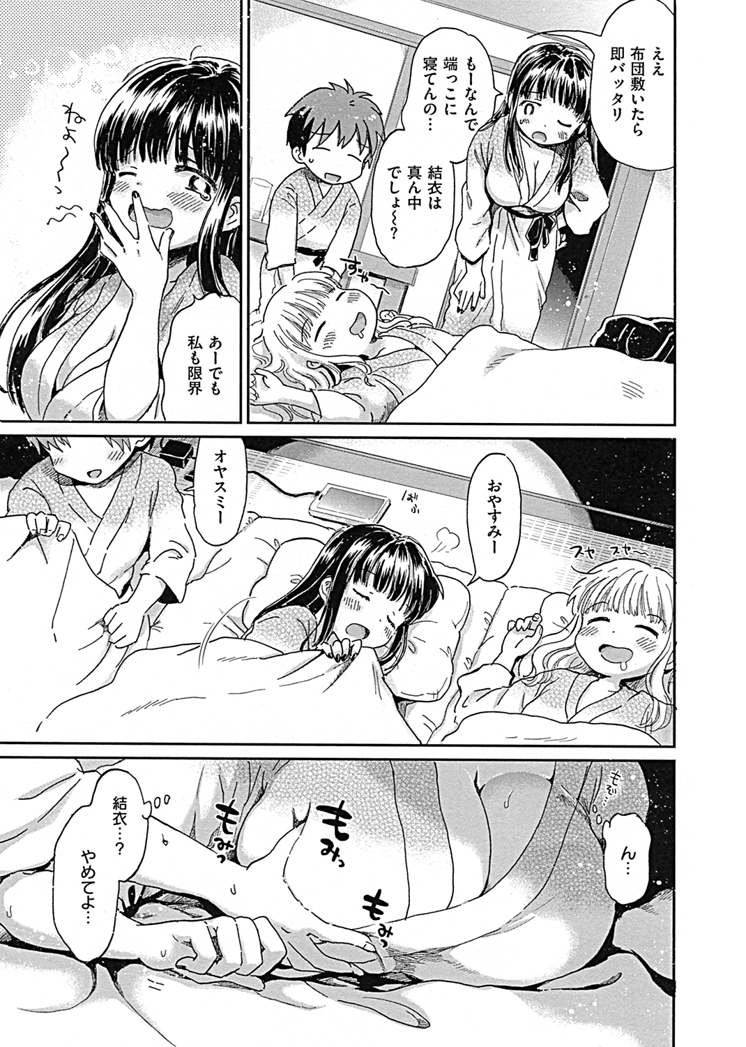 ちちんくりくり 試し読み