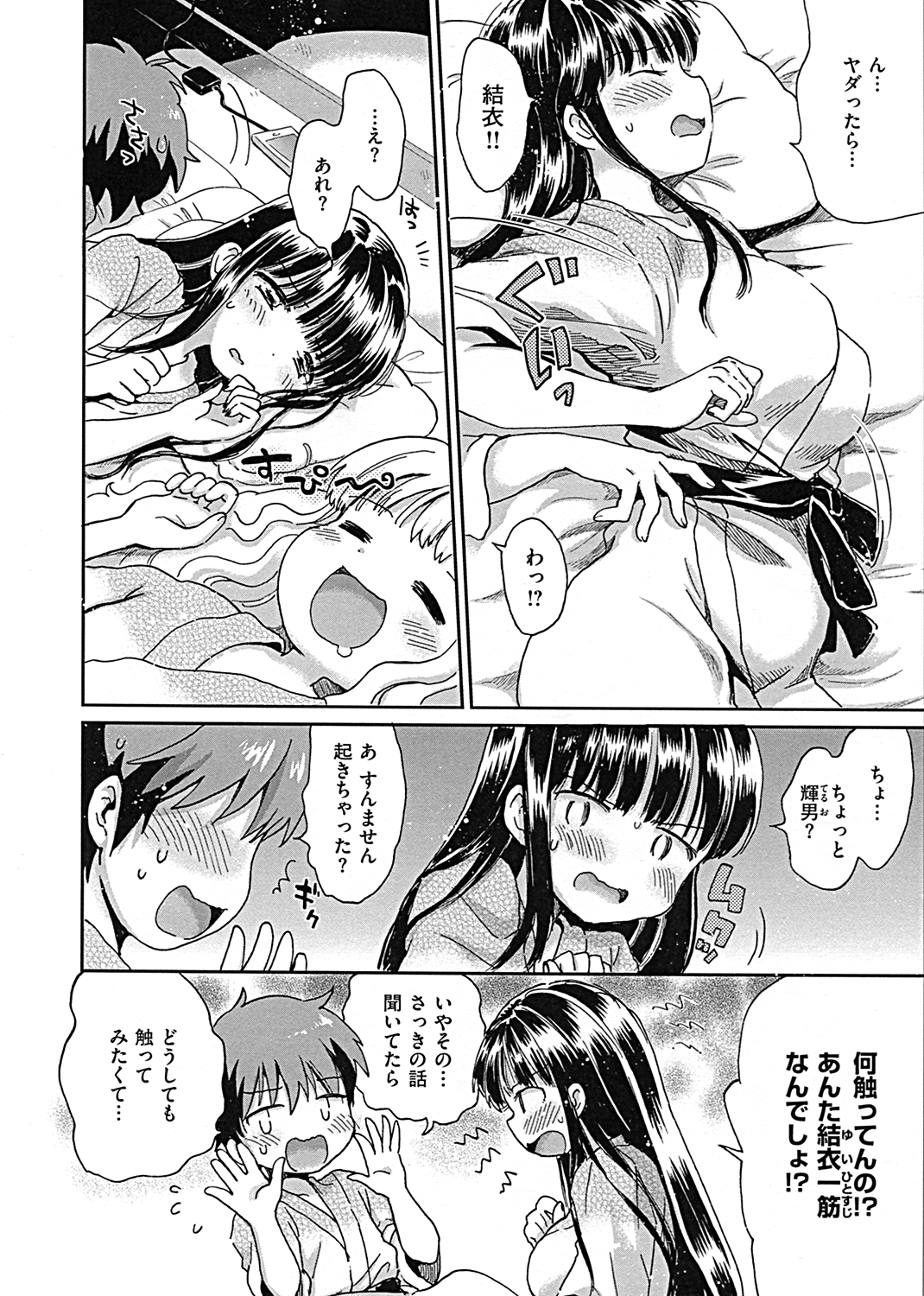 ちちんくりくり 試し読み