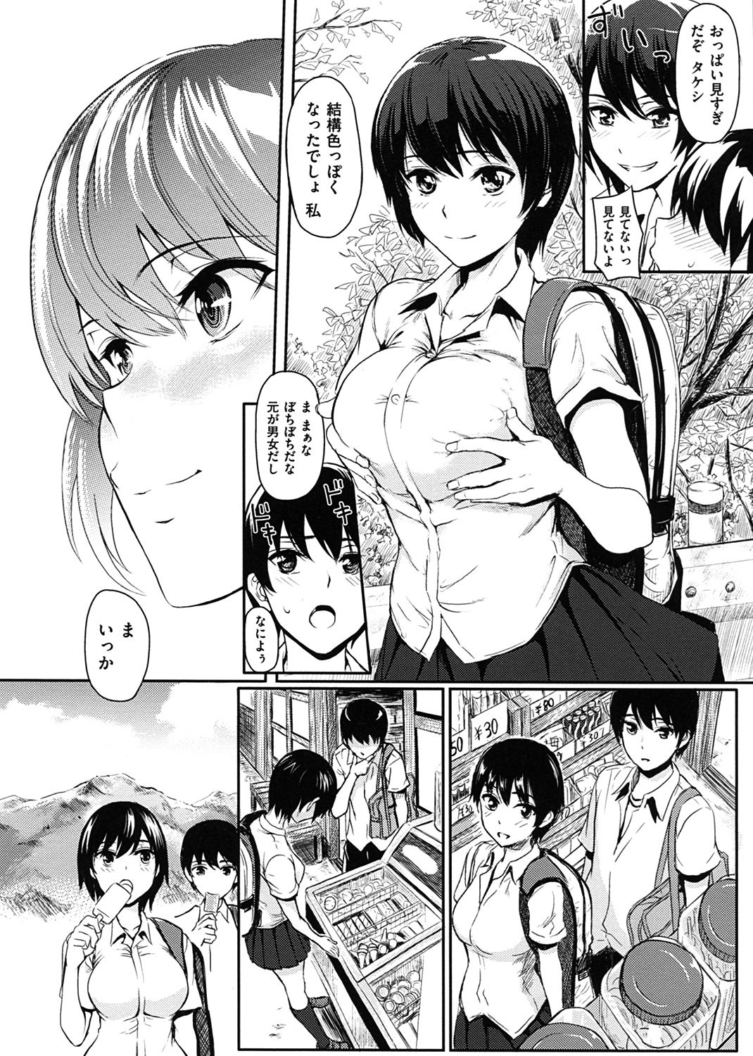 よこしまむすめ 試し読み