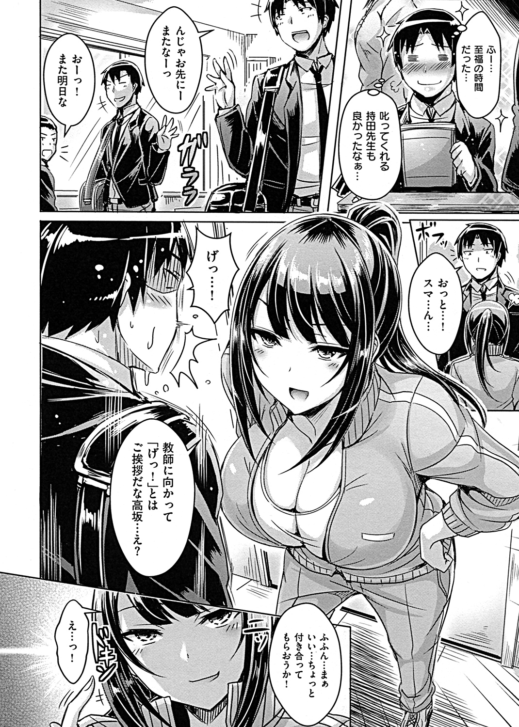 乳恋！ 試し読み