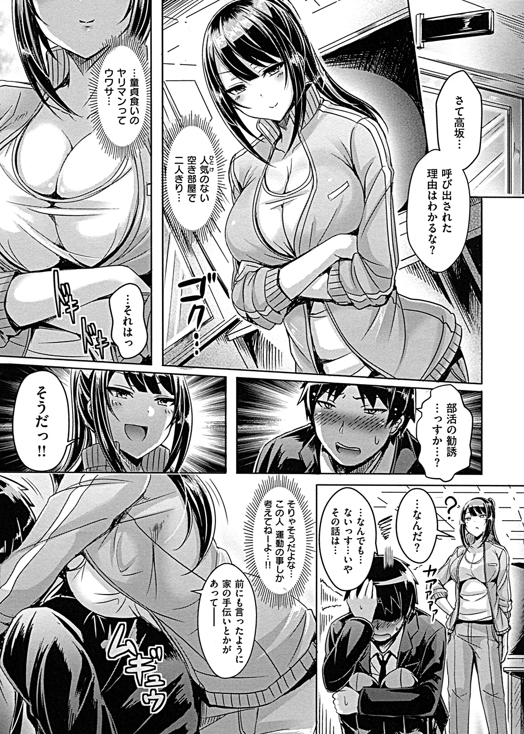乳恋！ 試し読み