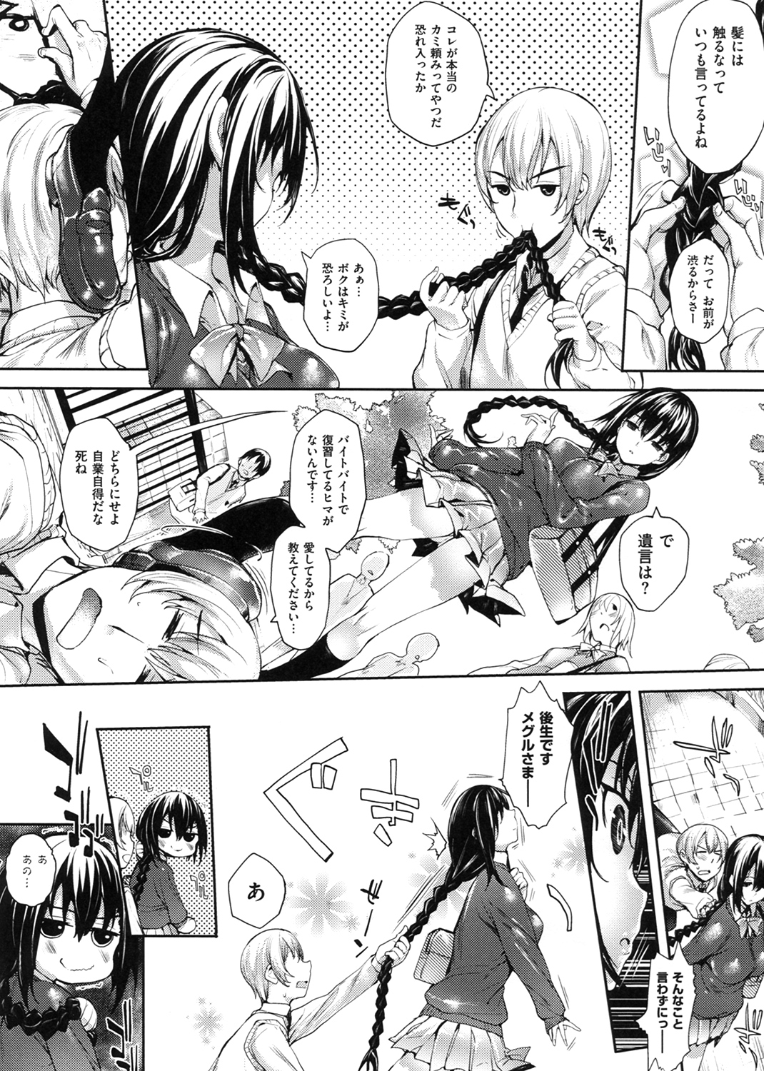 めぐりドコロ 試し読み
