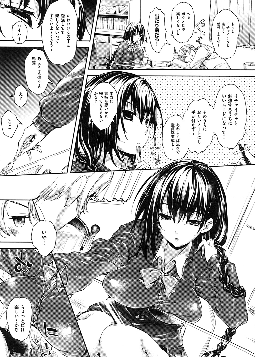 めぐりドコロ 試し読み