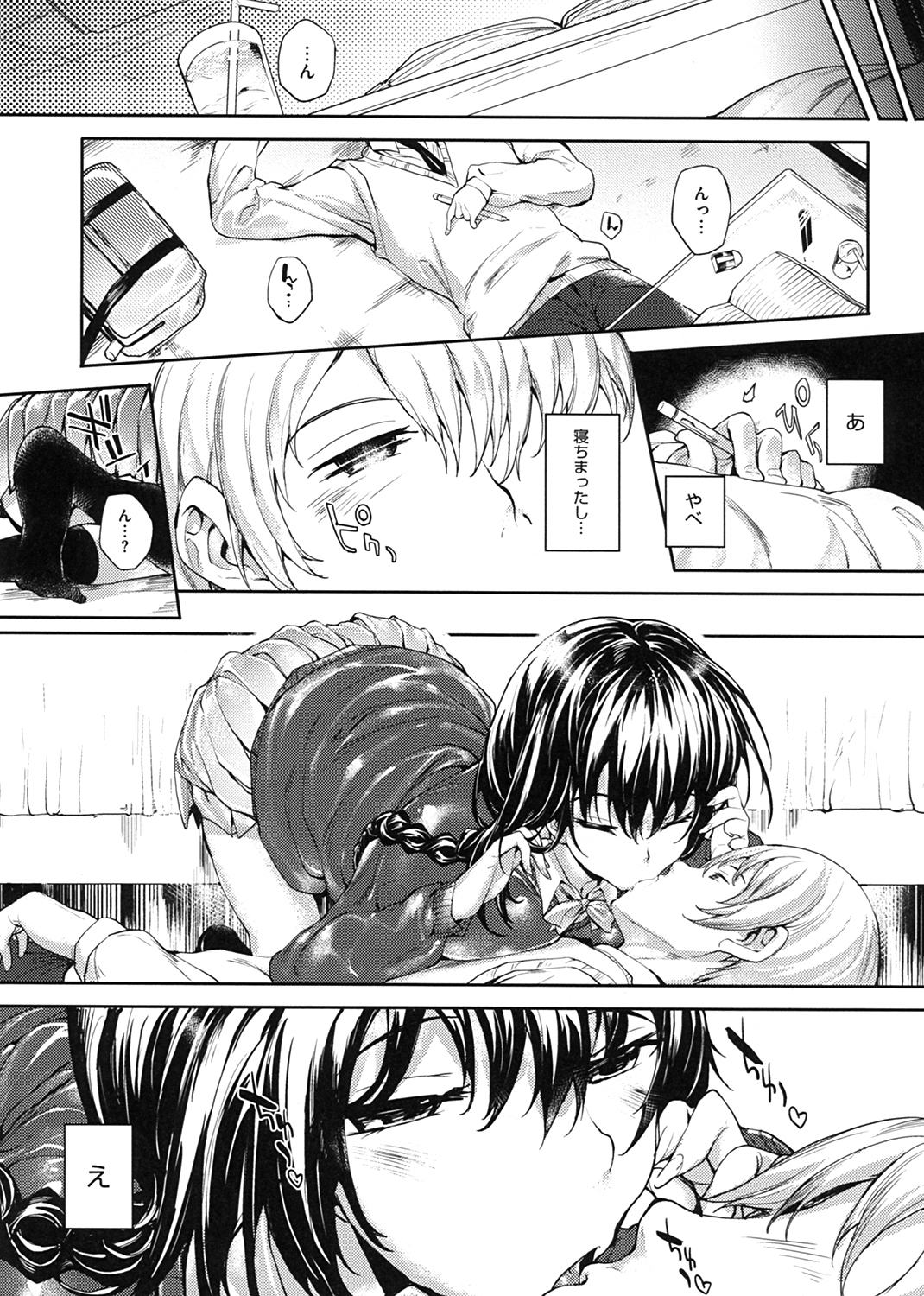 めぐりドコロ 試し読み