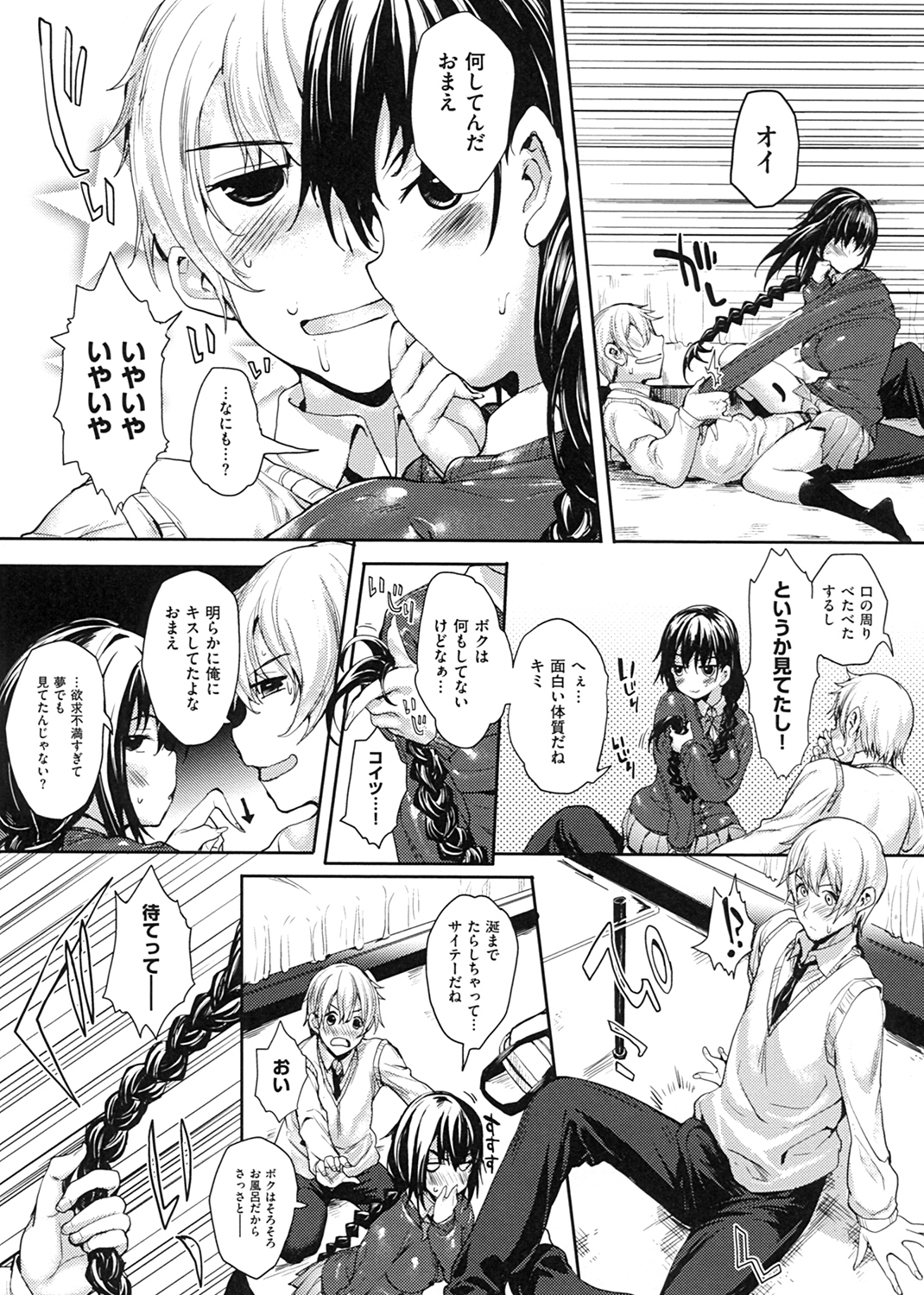 めぐりドコロ 試し読み