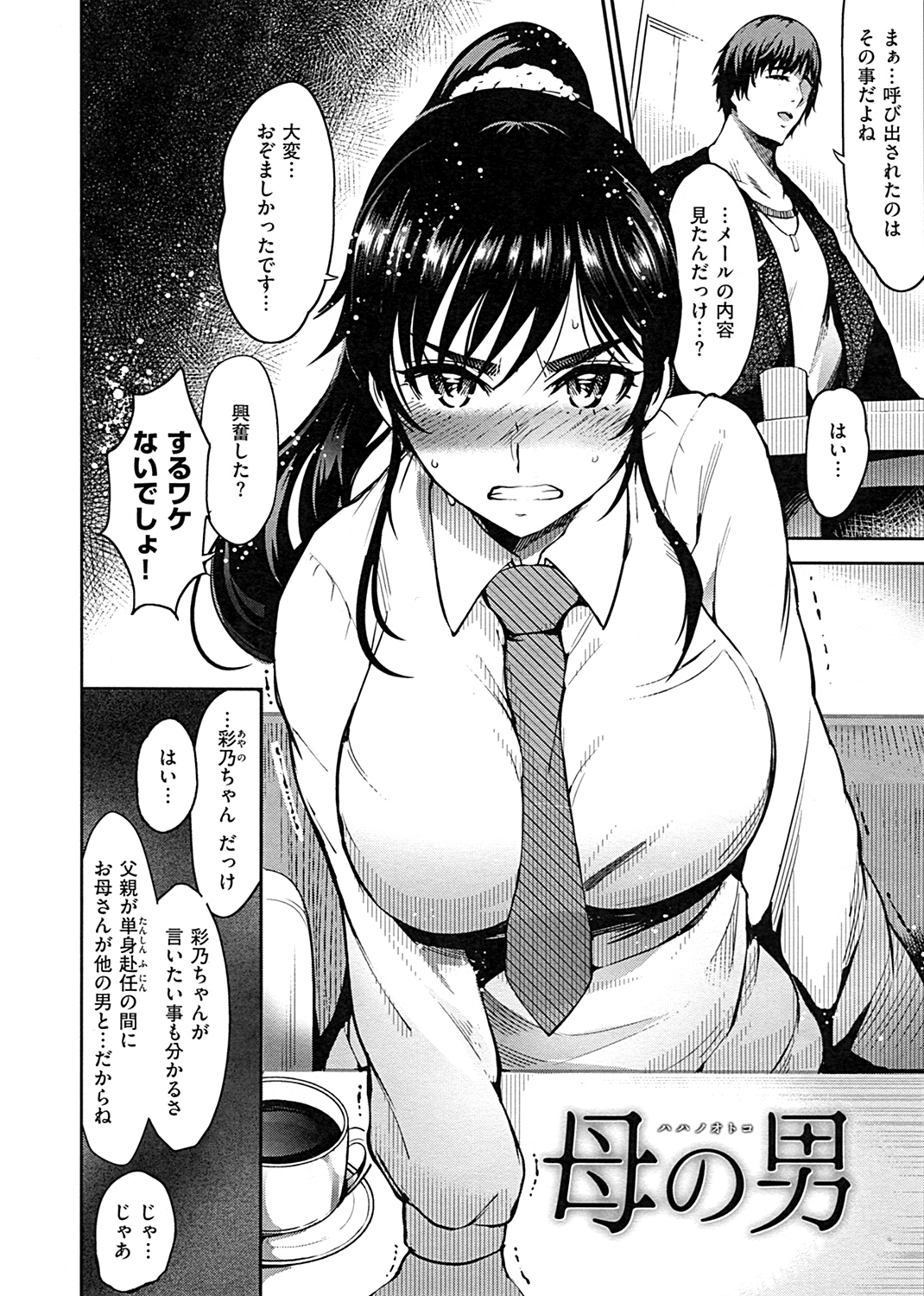 オンナノスキマ 試し読み