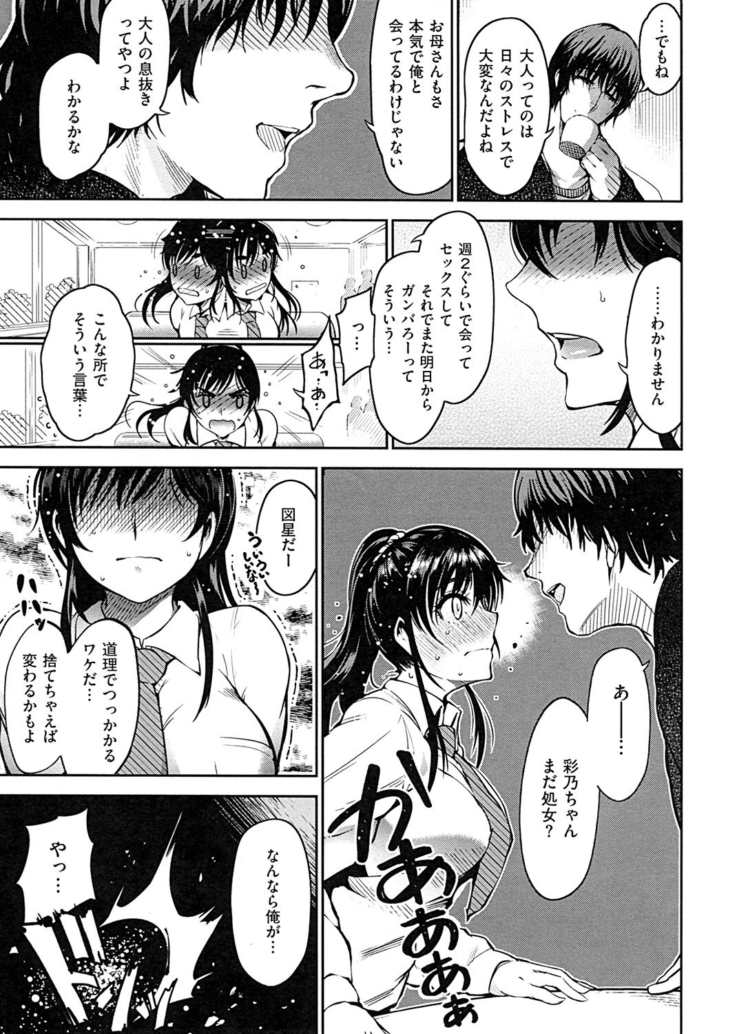 オンナノスキマ 試し読み