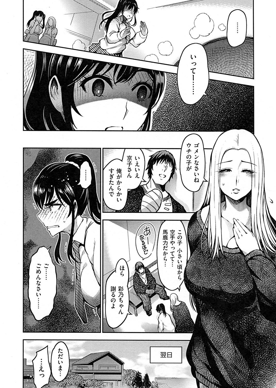 オンナノスキマ 試し読み