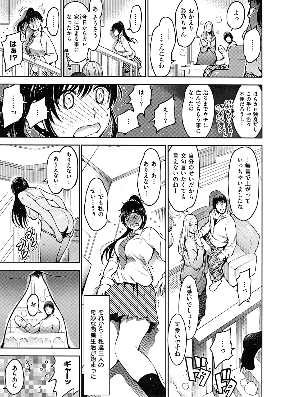 オンナノスキマ 試し読み