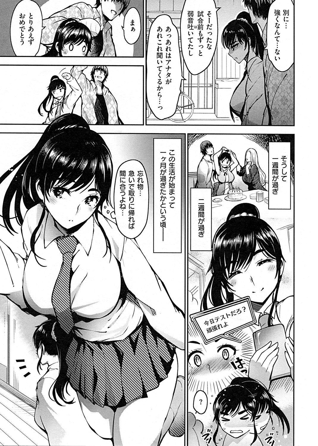 オンナノスキマ 試し読み