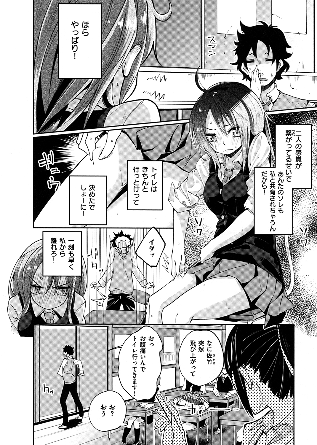せいふくお秘めさま 試し読み