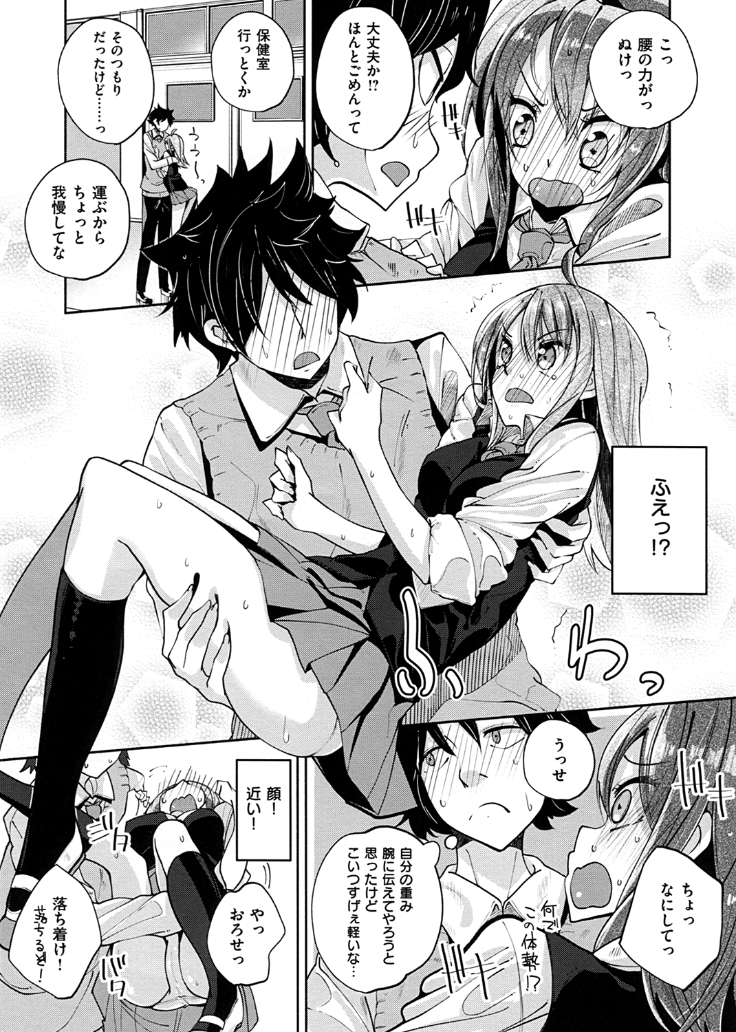 せいふくお秘めさま 試し読み
