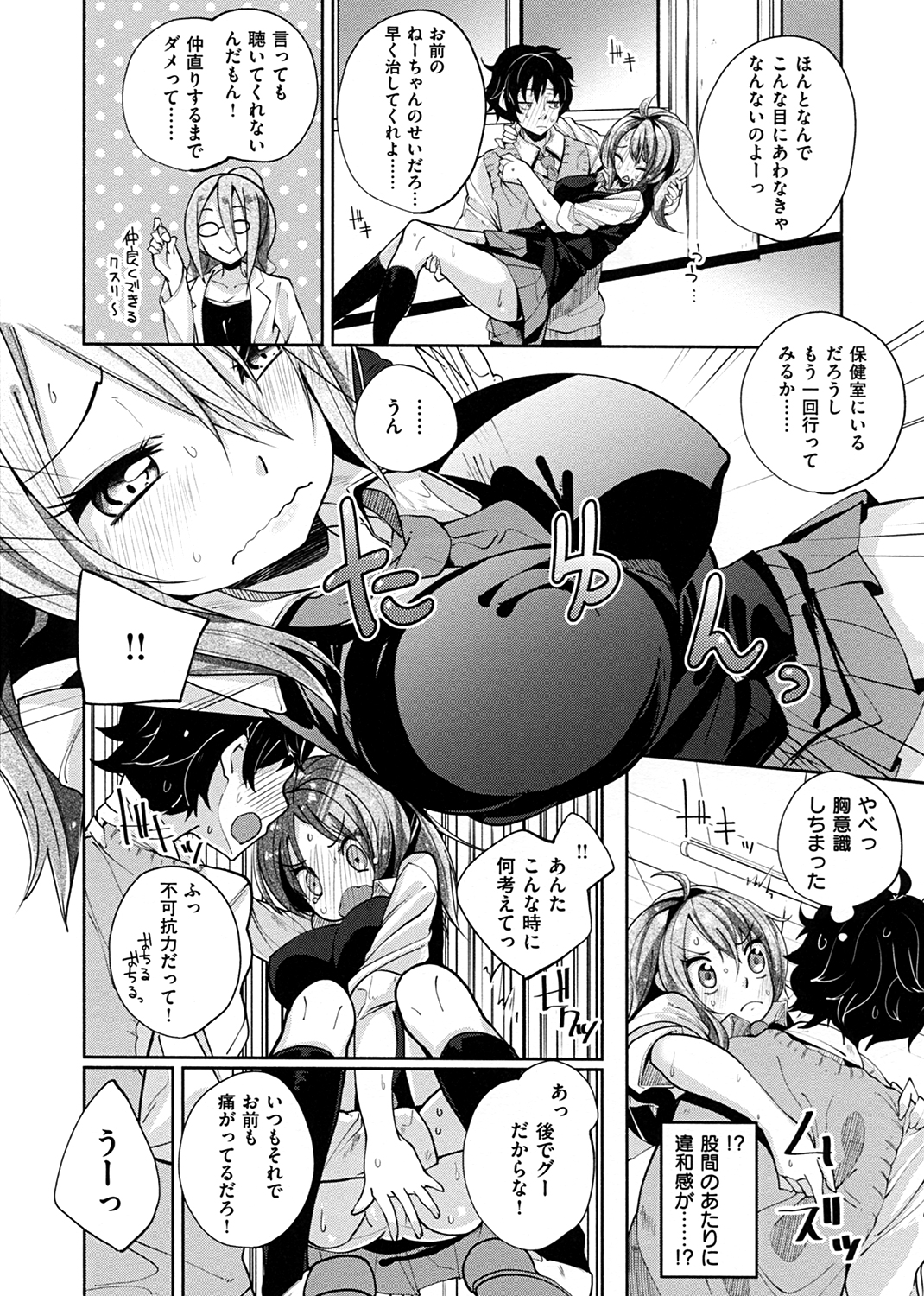 せいふくお秘めさま 試し読み