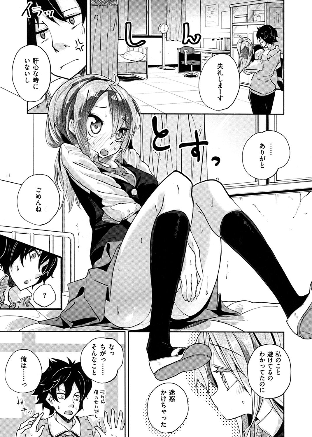 せいふくお秘めさま 試し読み