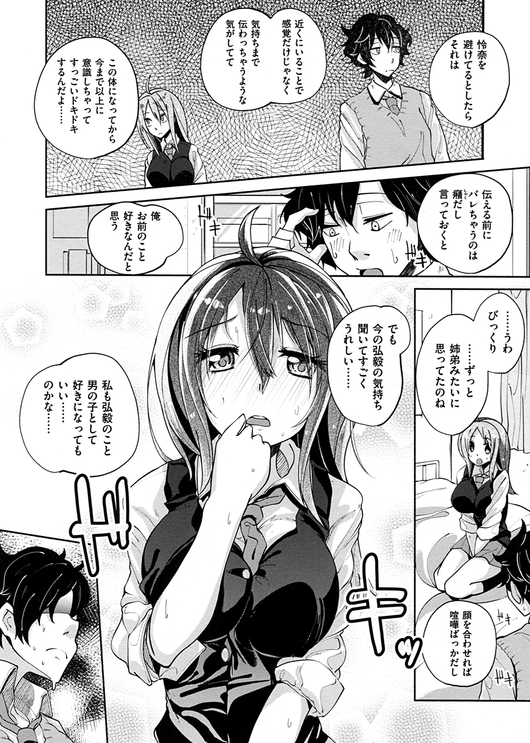 せいふくお秘めさま 試し読み