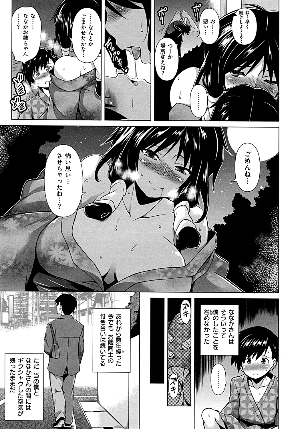 ちちざかり 試し読み